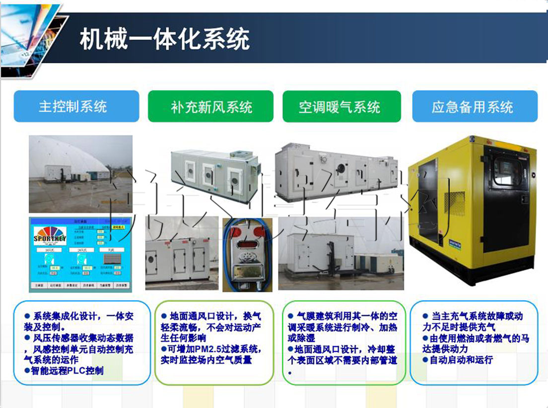 悦达膜结构充气膜